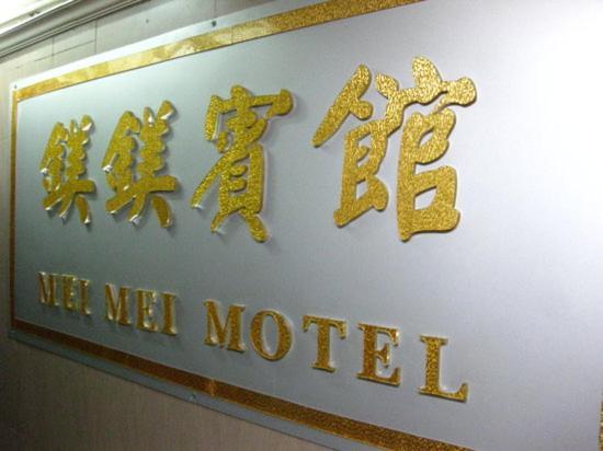 Mei Mei Motel Hongkong Kültér fotó